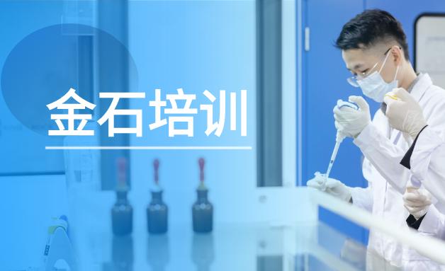金石邀您参加高端医疗器械技术研讨会-临床前动物研究及材料化学表征